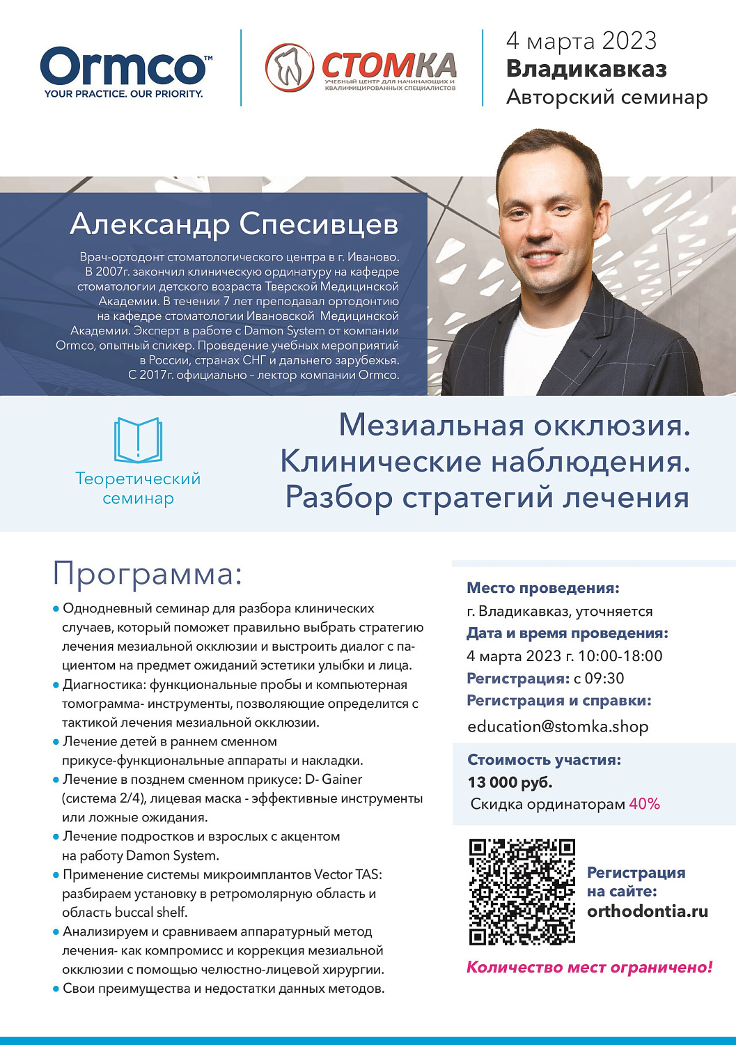 Мезиальная окклюзия. Клинические наблюдения. Разбор стратегий лечения.