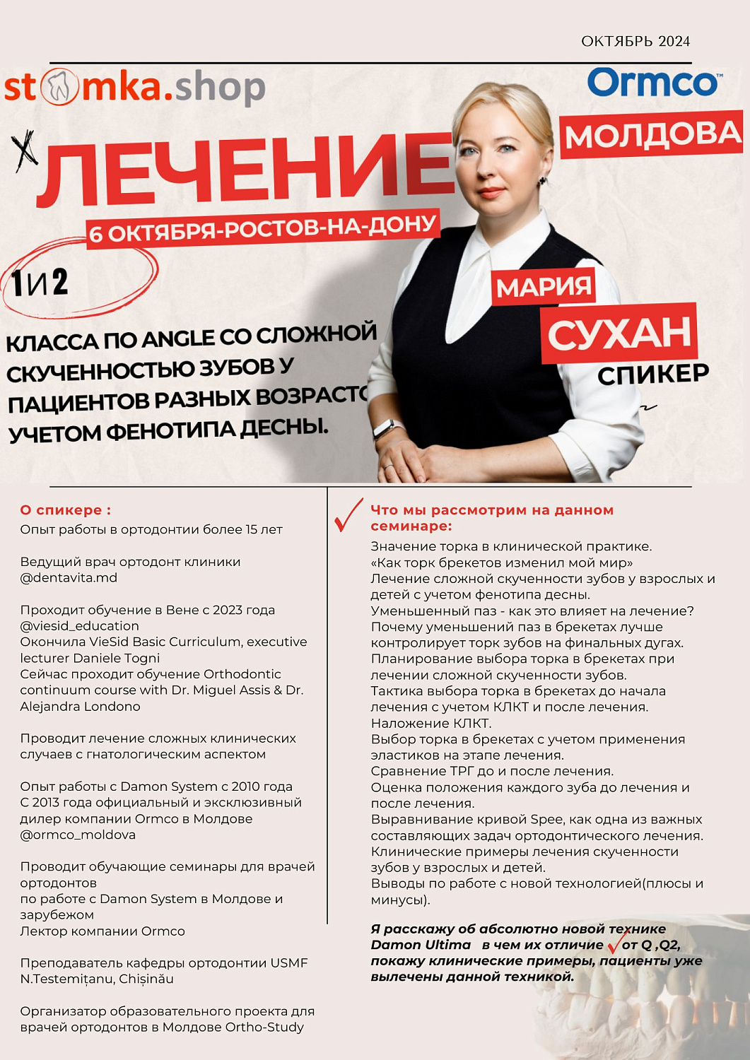 Лечение 1 и 2 класса по Angle со сложной скученностью зубов у пациентов разных возрастов с учетом фенотипа десны. (Ormco)