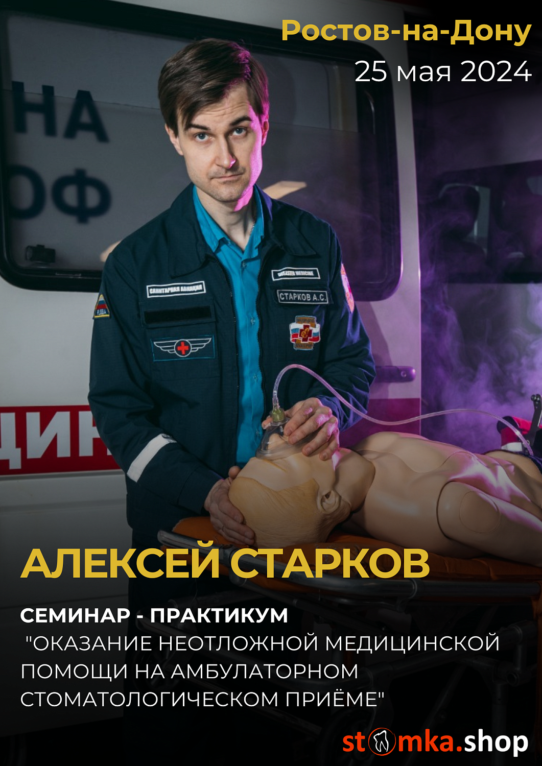 Оказание неотложной медицинской помощи на амбулаторном стоматологическом приеме