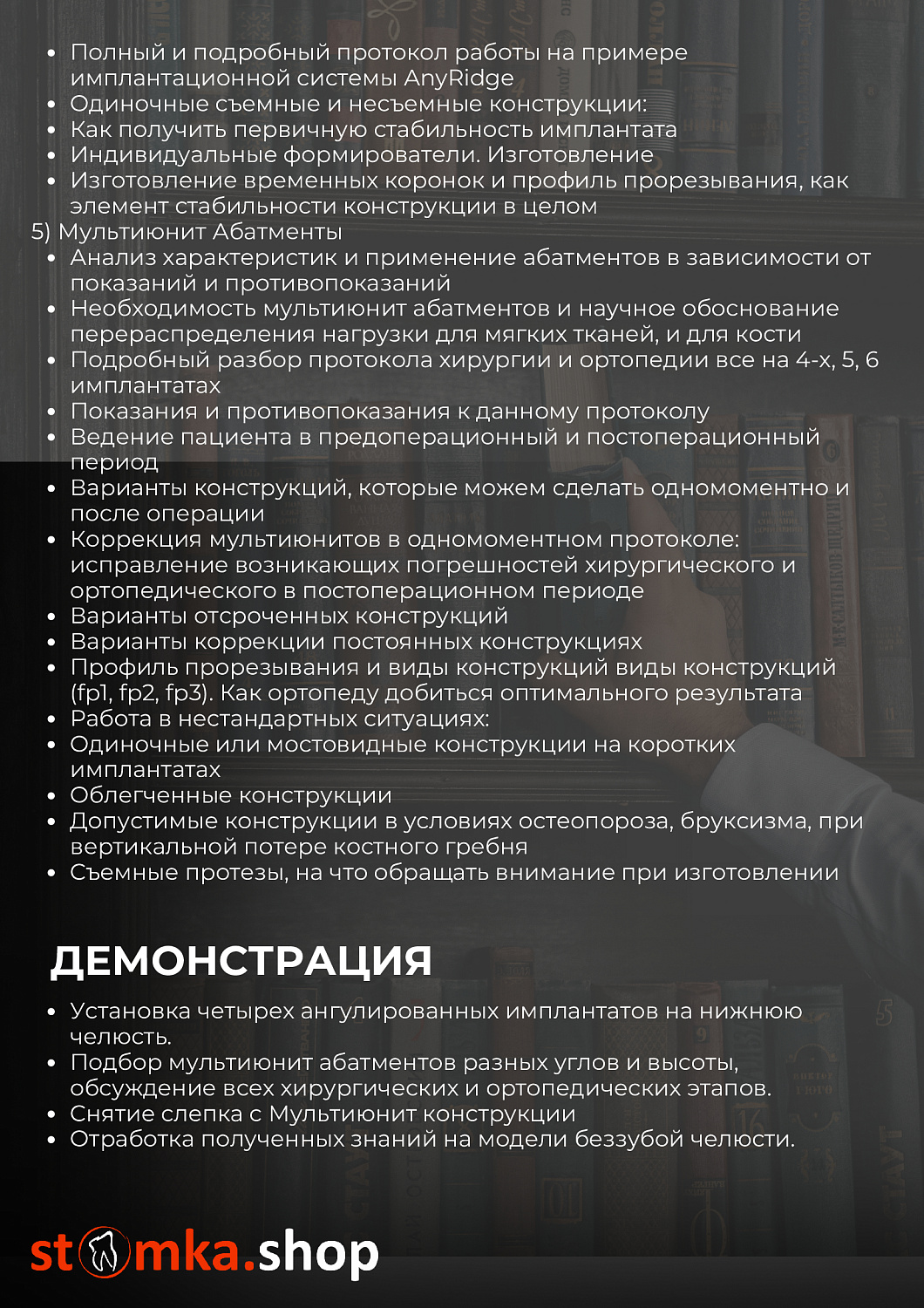 ОРТОПЕДИЯ. УРОВЕНЬ INTERMEDIATE