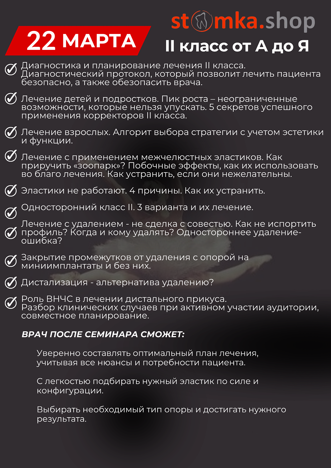 II класс от А до Я (Ormco)