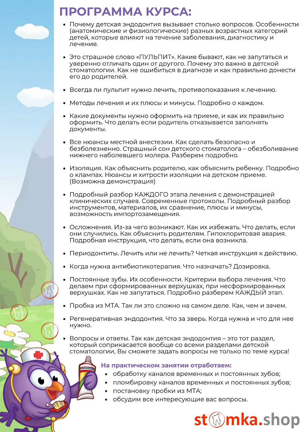 Особенности эндодонтического лечения в детской стоматологии. Лечение временных и постоянных несформированных зубов