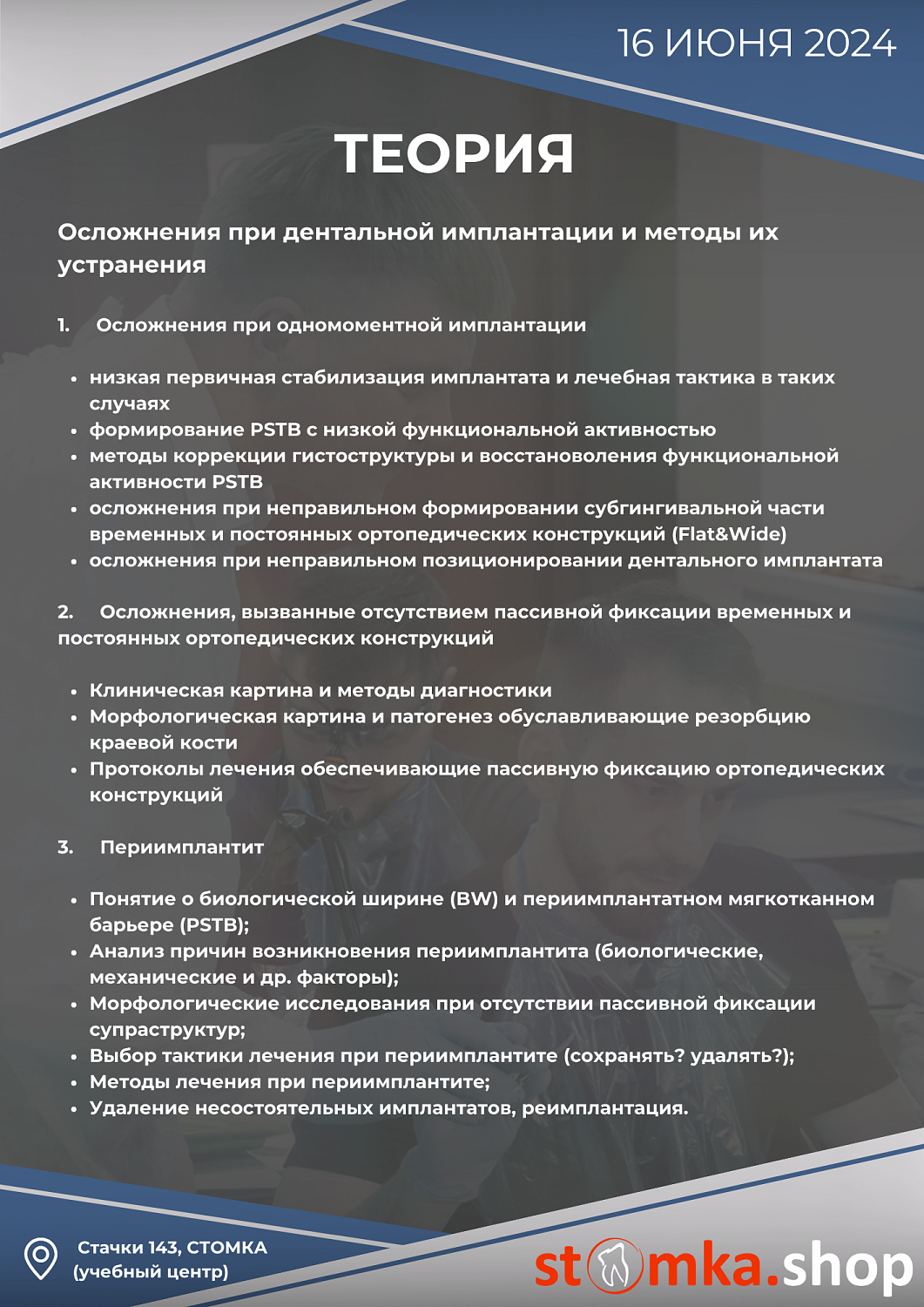 Одномоментная имплантация, немедленная нагрузка и формирование защитного мягкотканного барьера. 