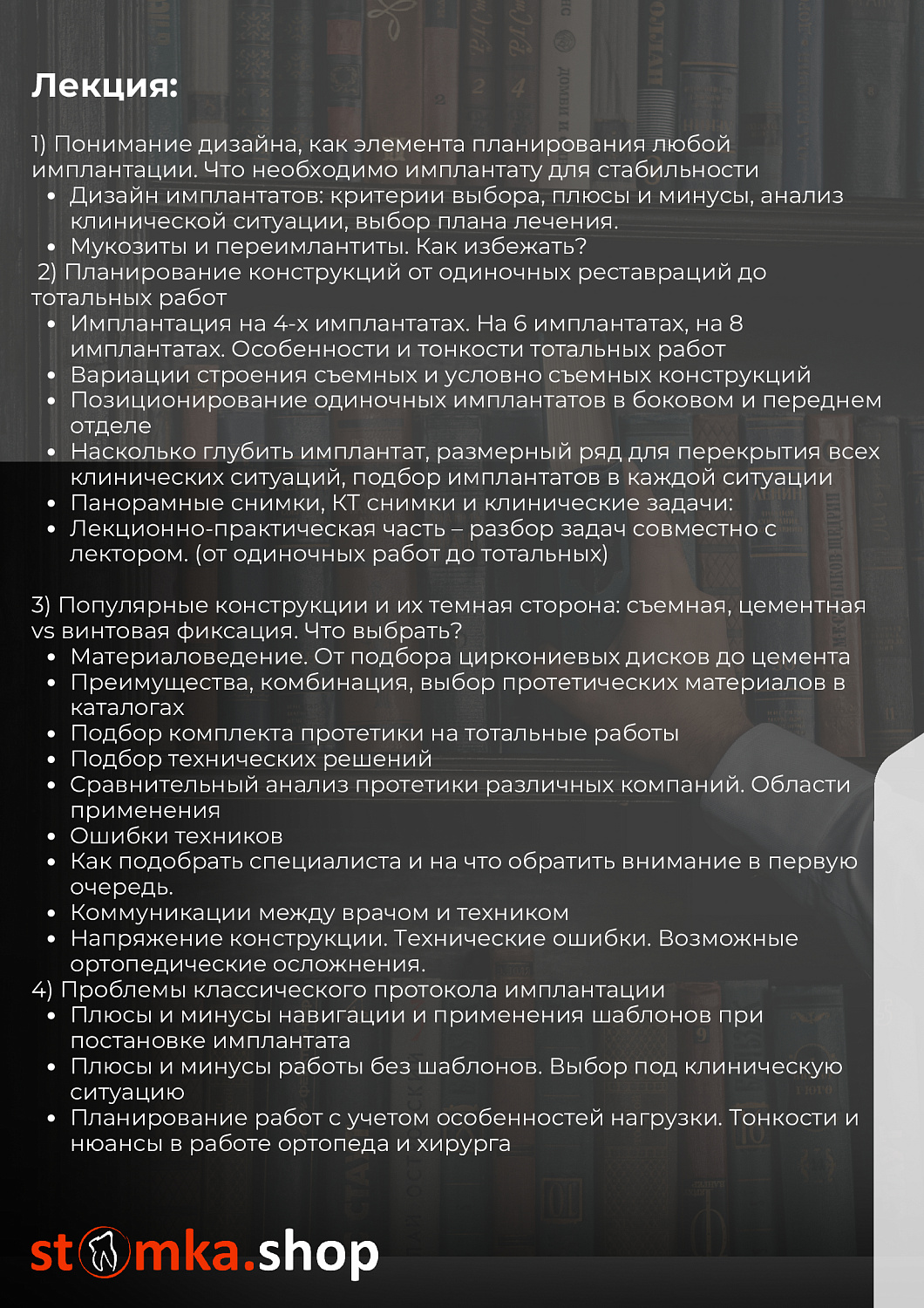 ОРТОПЕДИЯ. УРОВЕНЬ INTERMEDIATE