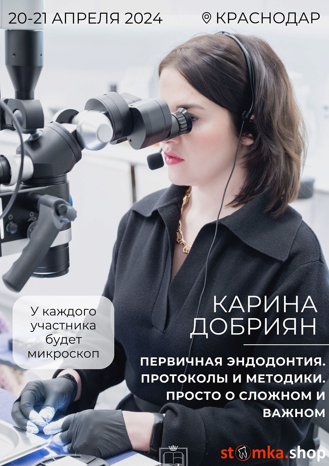 Первичная эндодонтия. Протоколы и методики. Просто о сложном и важном.