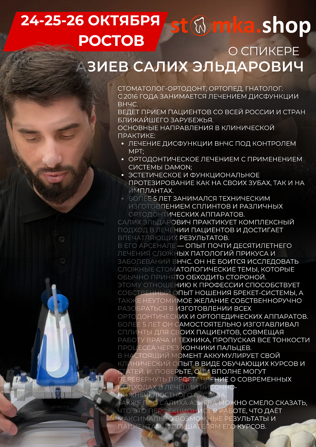 ТРЕХДНЕВНЫЙ ИНТЕНСИВ по СПЛИНТ-ТЕРАПИИ с Азиевым Салихом