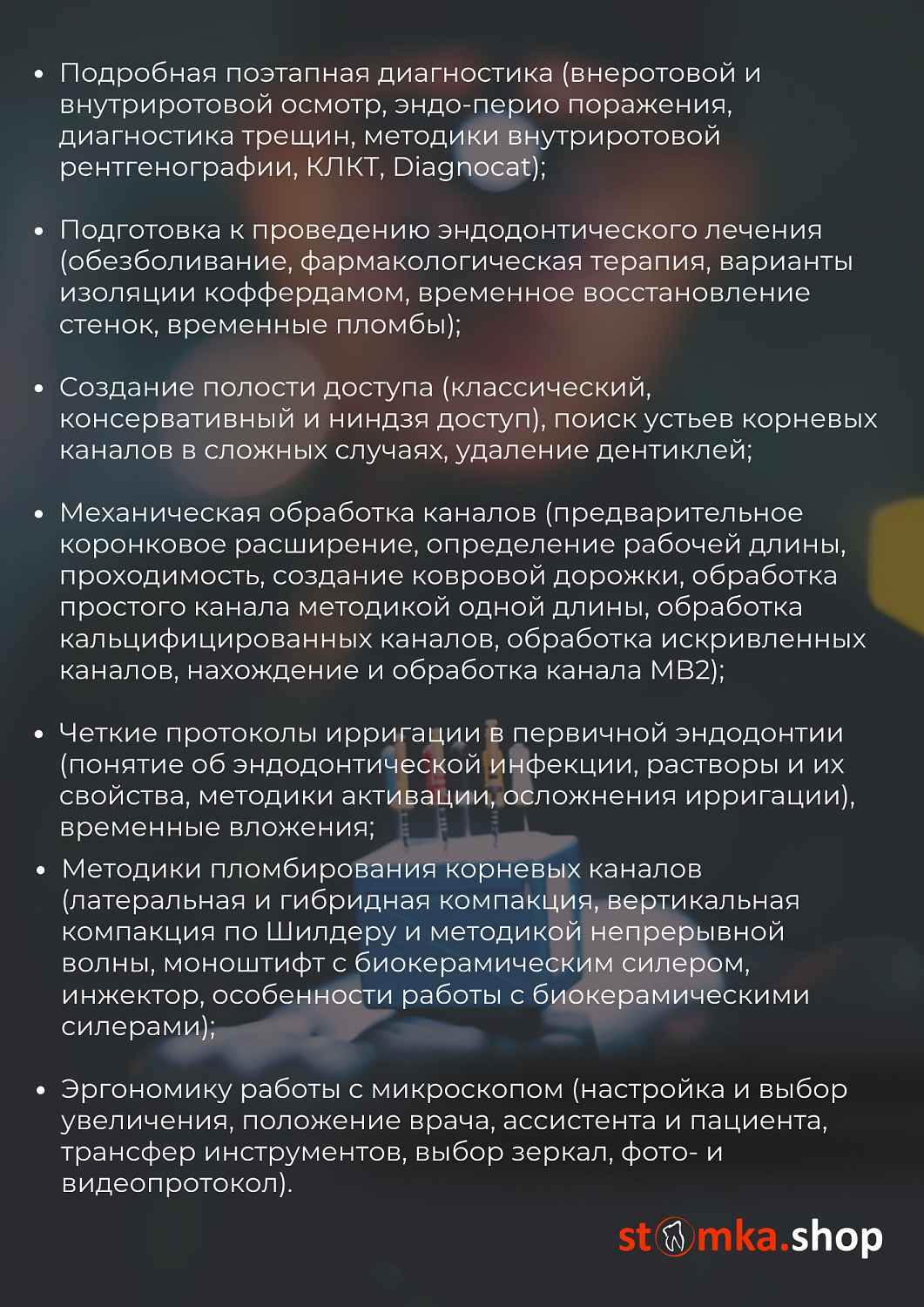Первичная эндодонтия. Протоколы и методики. Просто о сложном и важном.