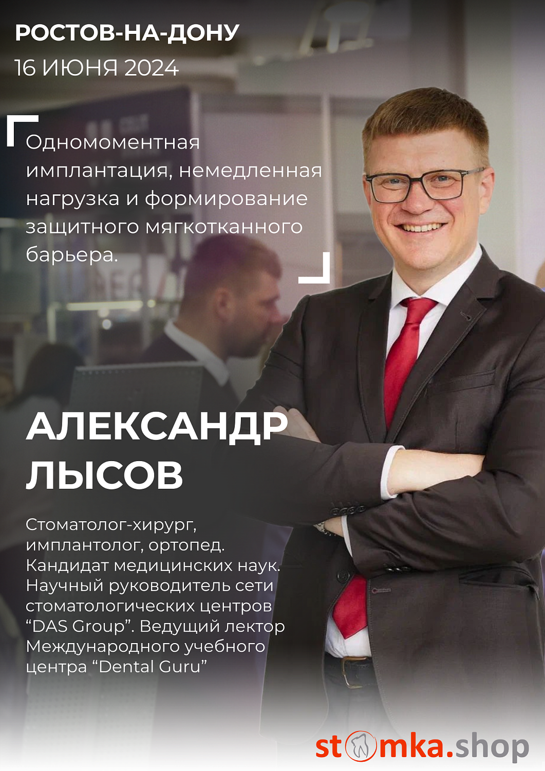 Одномоментная имплантация, немедленная нагрузка и формирование защитного мягкотканного барьера. 