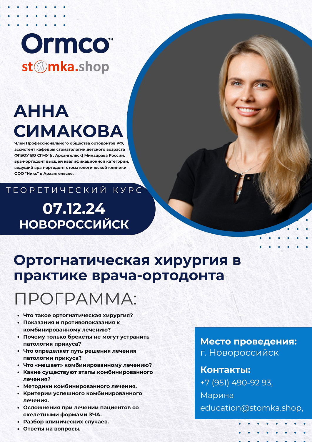 Ортогнатическая хирургия в практике врача-ортодонта