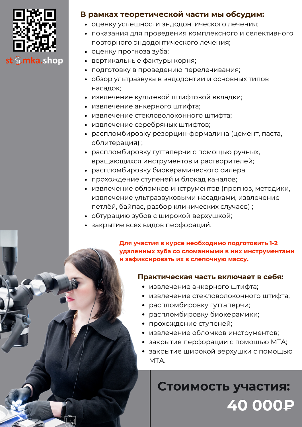 ЭндоПрактикум: перелечивание корневых каналов