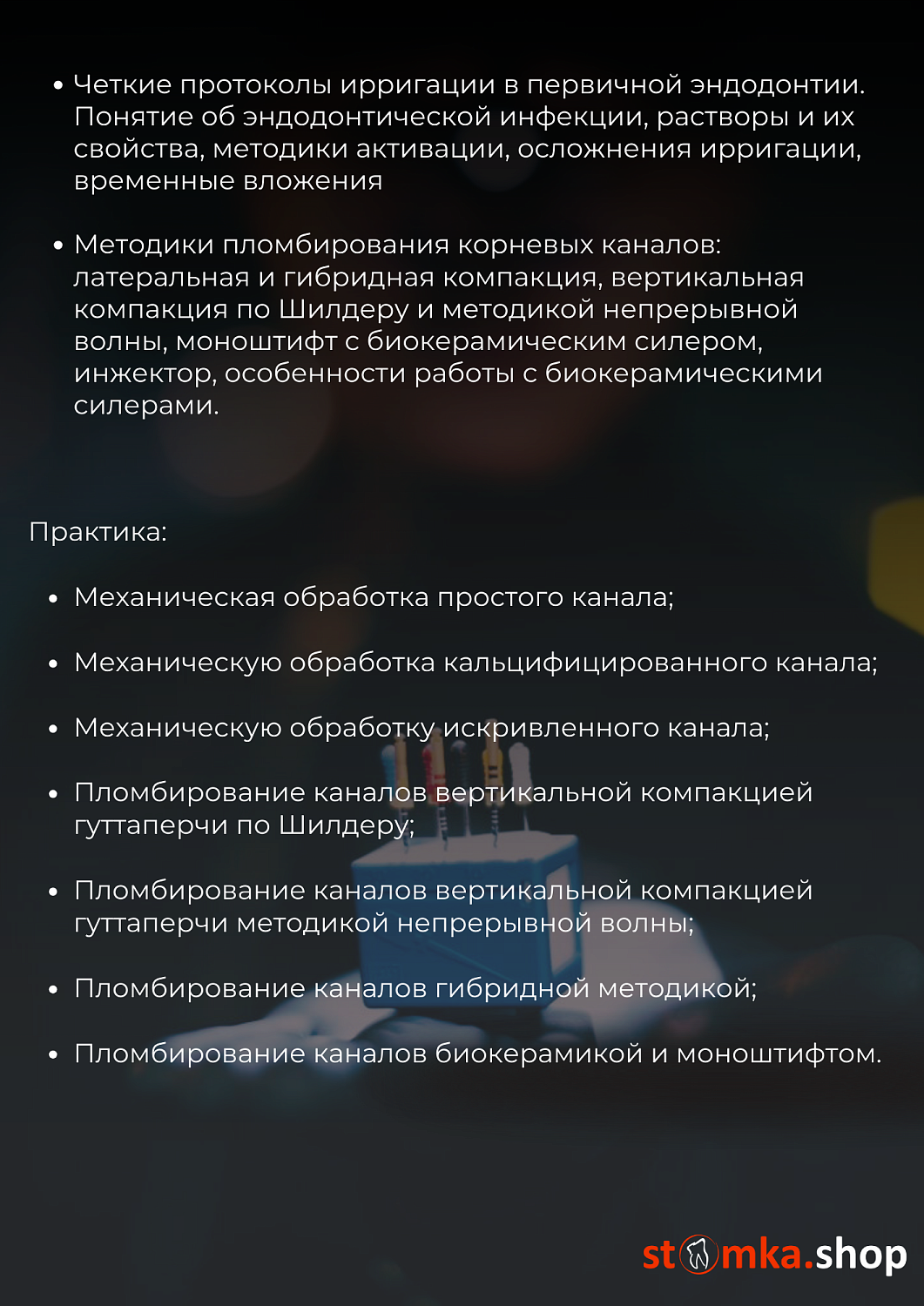 Первичная эндодонтия. Протоколы и методики. Просто о сложном и важном.