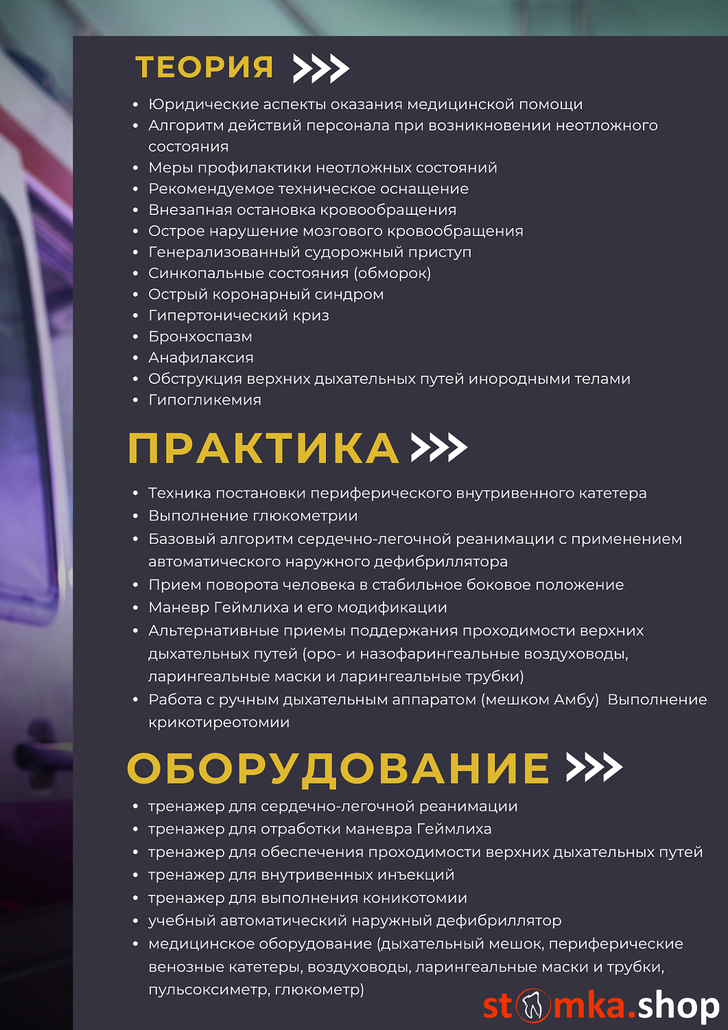Оказание неотложной медицинской помощи на амбулаторном стоматологическом приеме