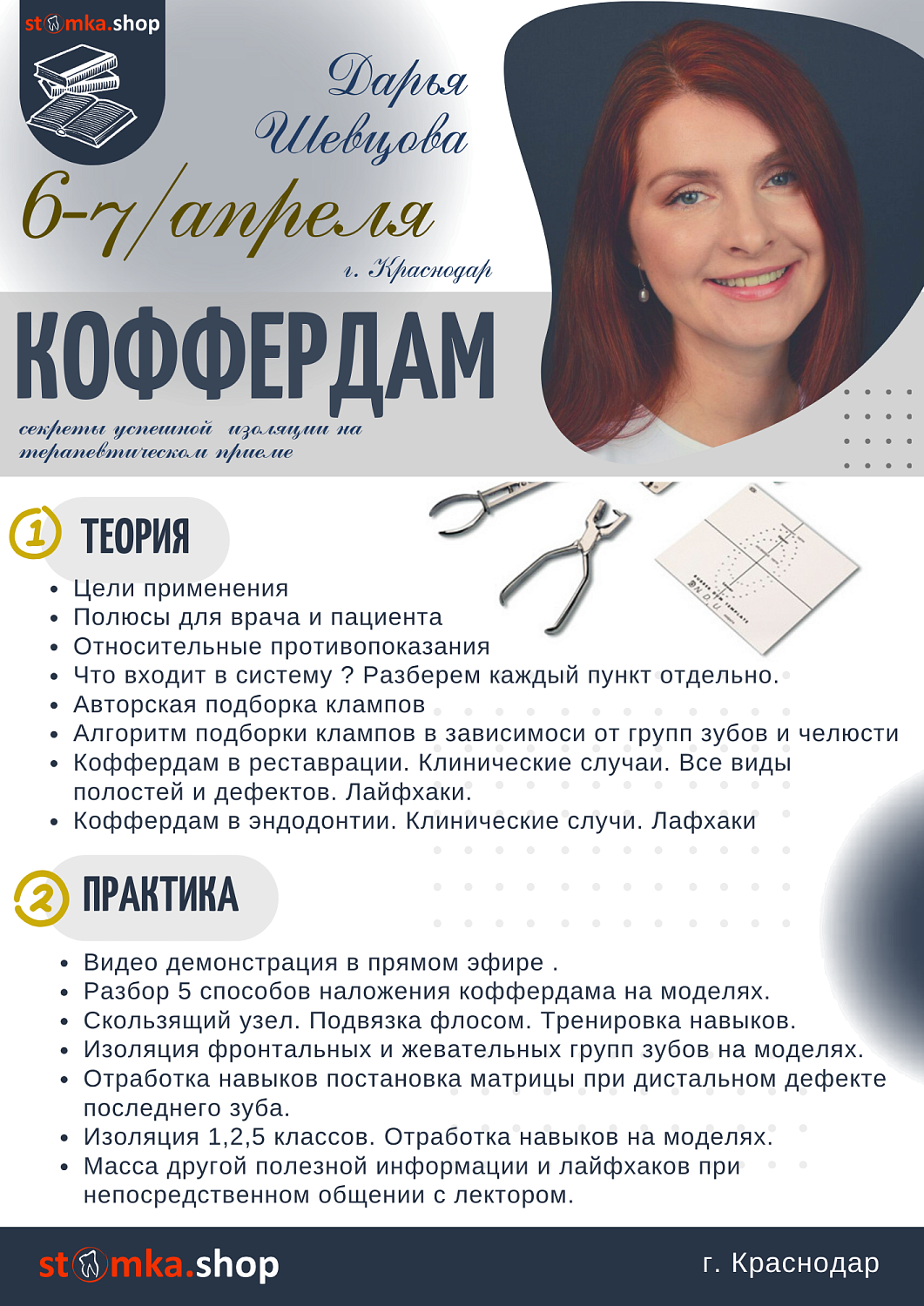 Коффердам. Секреты успешной изоляции на терапевтическом приеме.