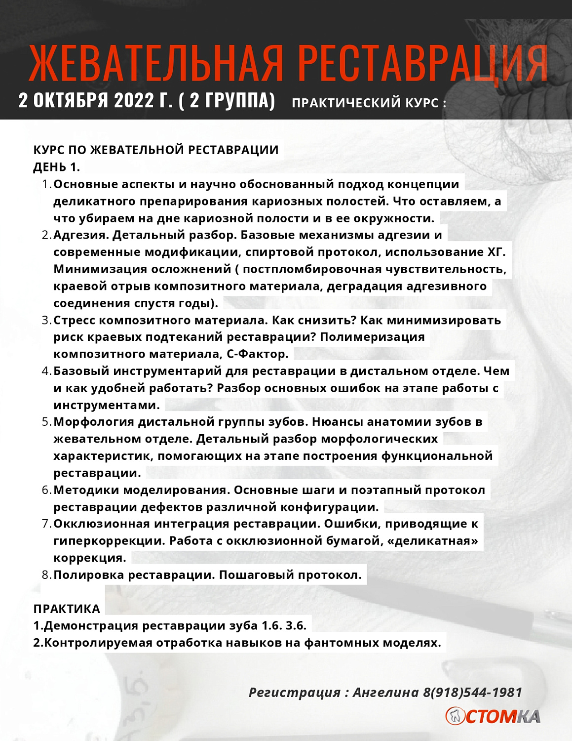 Жевательная реставрация