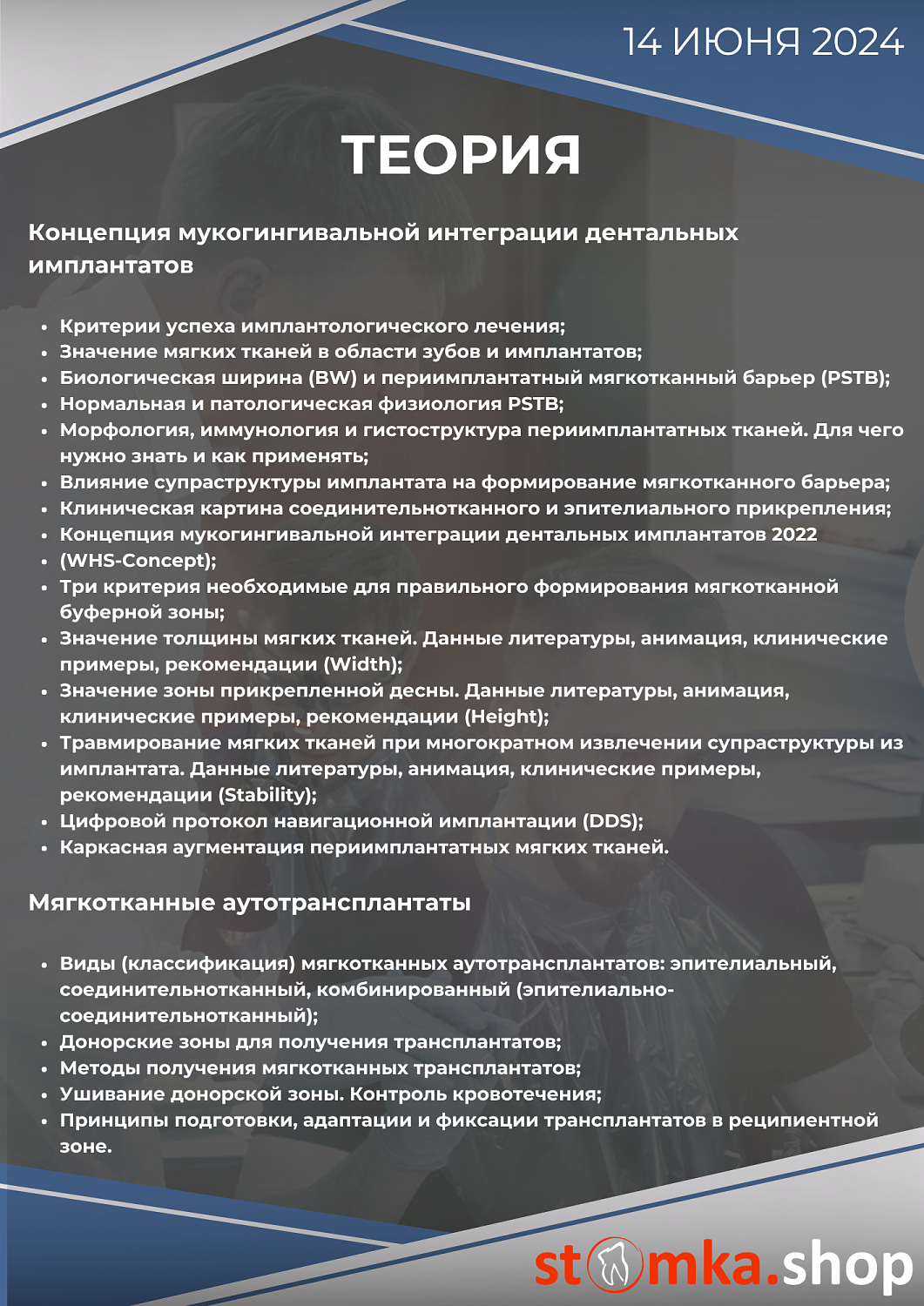 Пластика мягких тканей в периимплантатной области. Научно-обоснованный клинический успех. На основе авторской концепции WHS